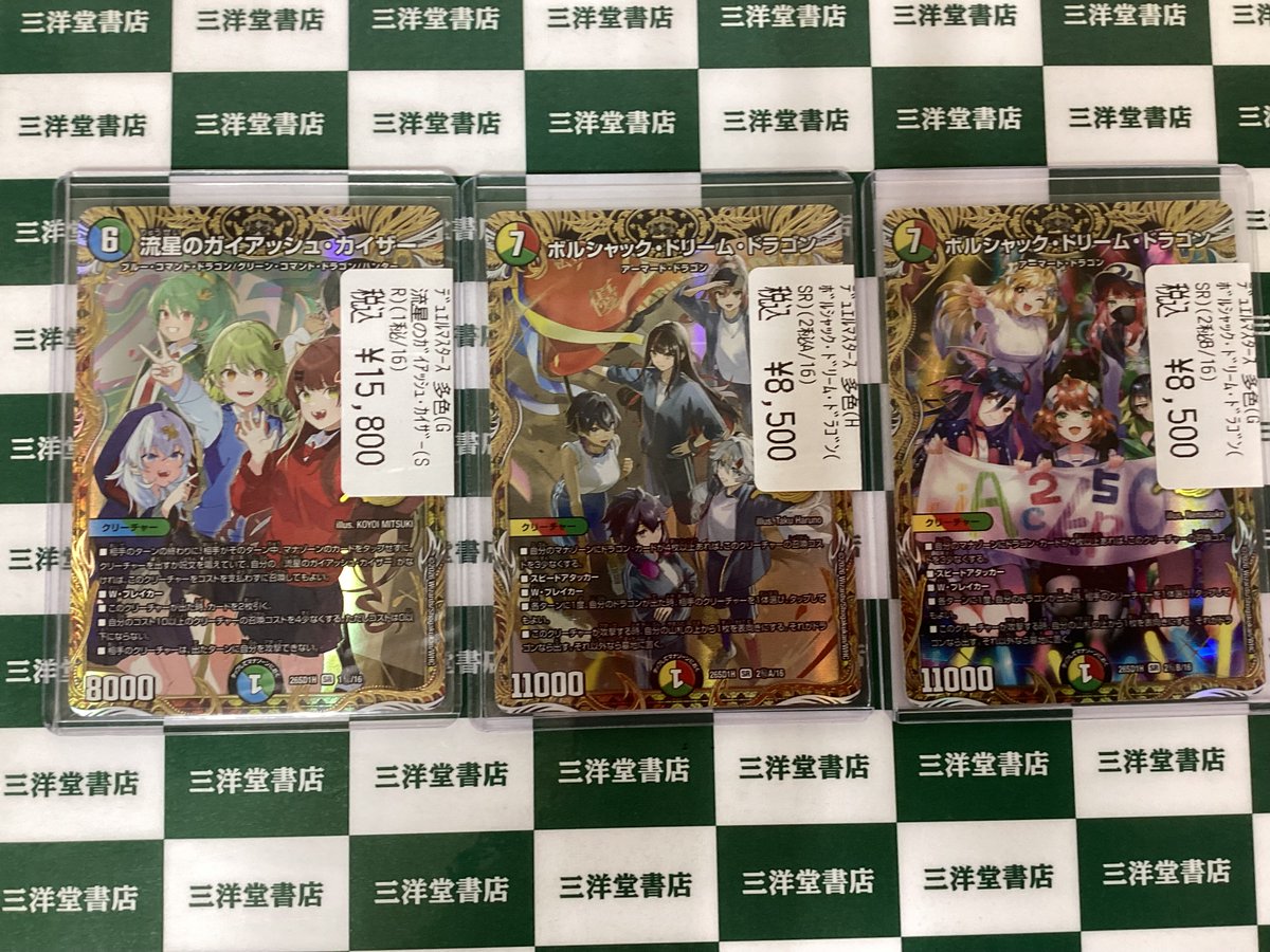 三洋堂トレカ館⭐四日市店⭐ в X: „#デュエマ ✨流星のｶﾞｲｱｯｼｭ・ｶｲｻﾞｰ