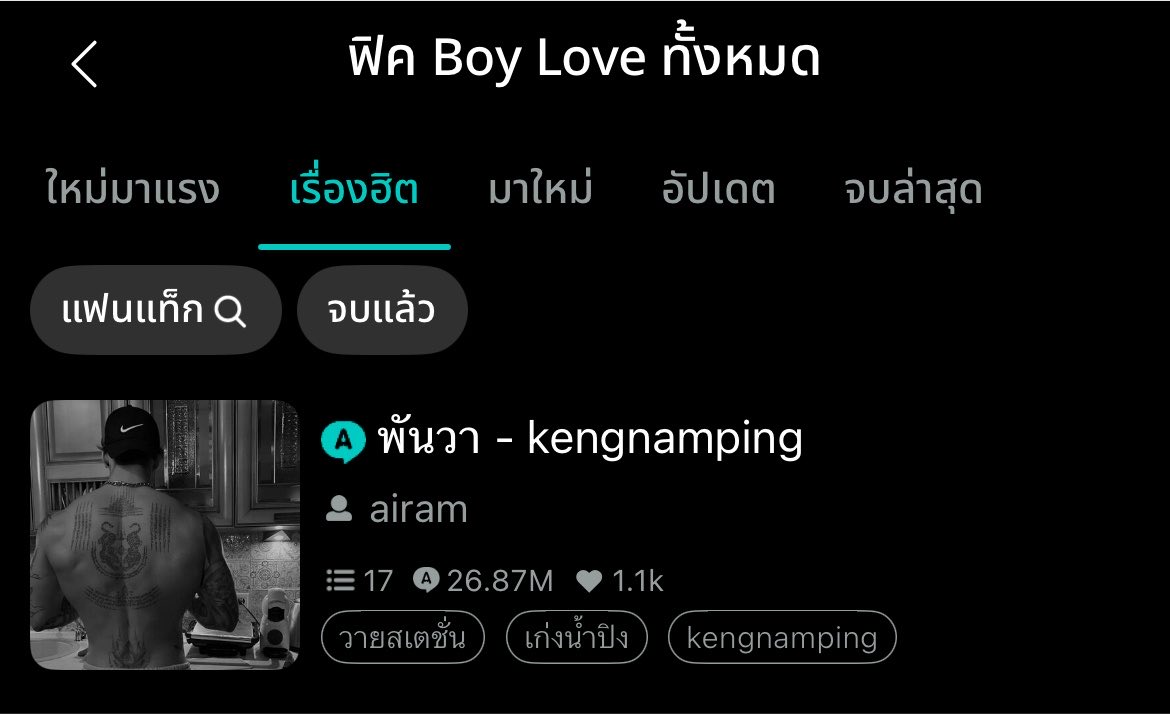 4N5kvOXUfbB5tdO's tweet photo. โหหห พึ่งเห็น พ่อหมอพันวาอยู่อันดับ1 ในหมวดBLทั้งหมดด ท่านเริสนะ https://t.co/xFXSAoNuBz