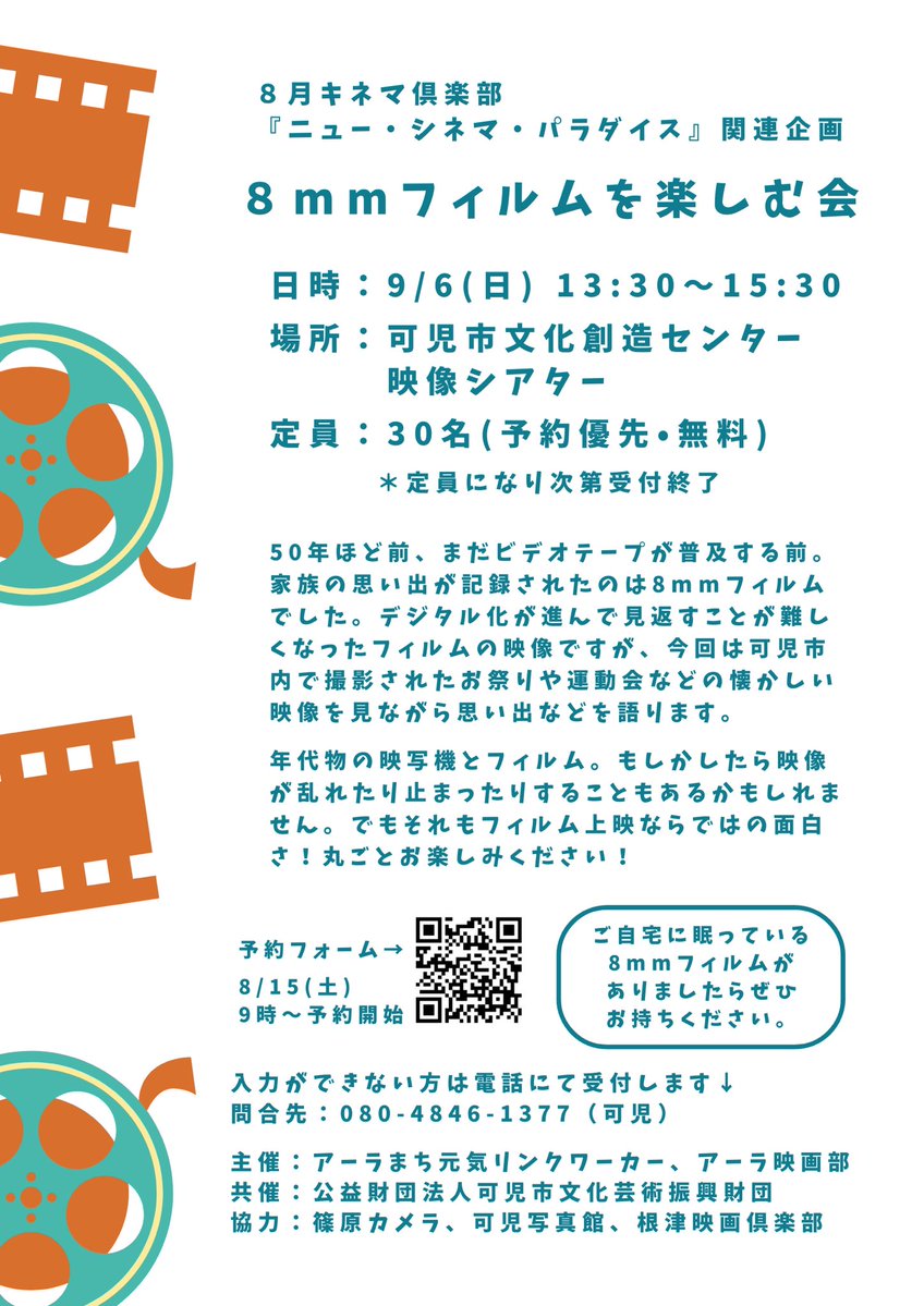 ala_ff_info's tweet photo. 地元商店街で「8mmフィルムを楽しむ会」のプレ上映会を開催しました☕️

50年前のお祭りや運動会の映像を見ていると、この場所がこんなふうに変わったの？とか、当時はこんなことやっていたのか！という驚きがたくさんありました🍀

9/6(日)はアーラで開催😉ぜひお越しください。
#可児市 #映画 https://t.co/Sm8M9KqPpy