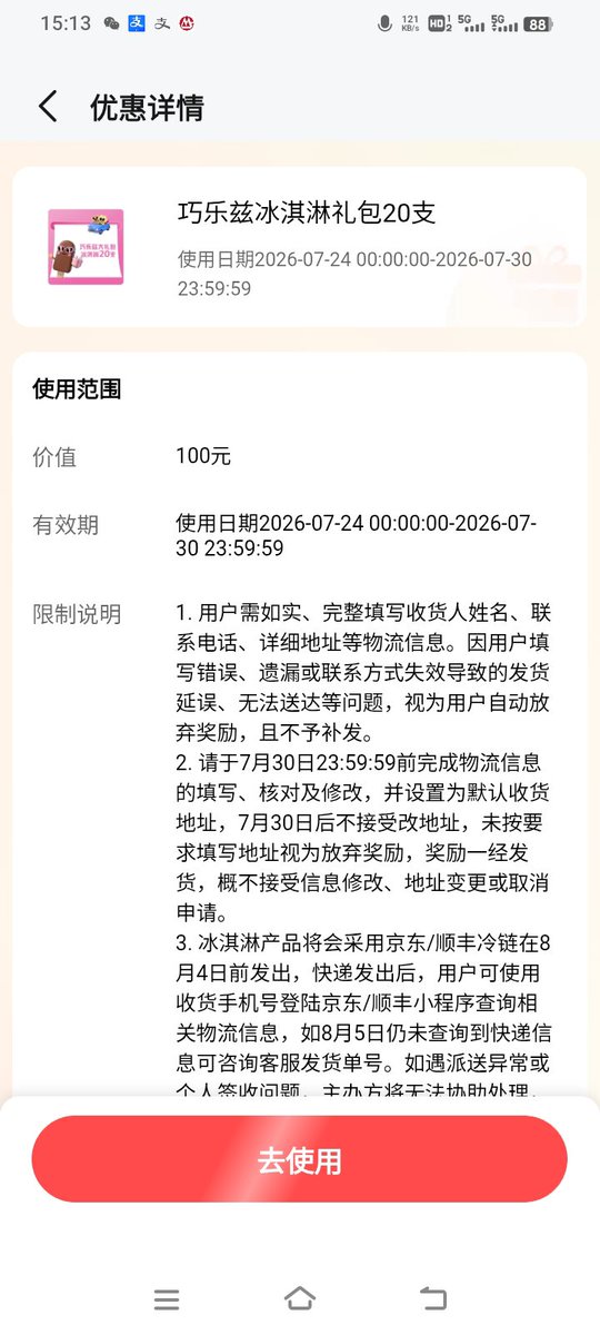 wangjian596's tweet photo. 高德打车做任务奖励，20支巧乐兹的冰淇淋🍦，地址已经填好，期待(✧◡✧) https://t.co/6nYlh6ctVs