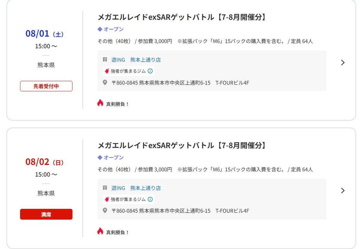 youing_kumakami's tweet photo. メガエルレイドexSARゲットバトル【7-8月開催分】

８月１日(土)、２日(日)開催分について

店舗こちらのイベントは通常通り開催となります

参加をされる皆様は、安全面十分お気を付けの上、お越しください https://t.co/hgwSq3Uw4o