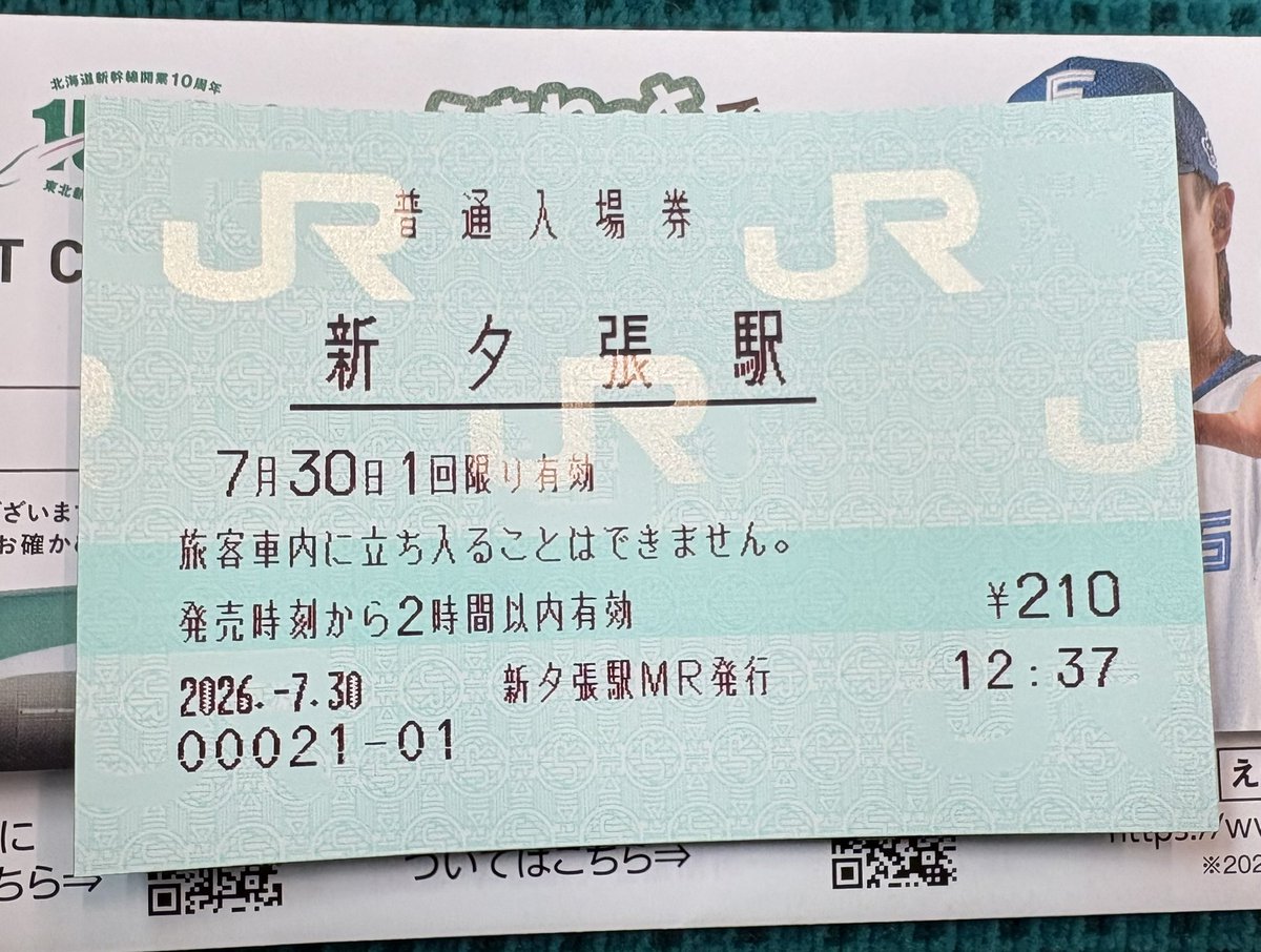 送料込み 夕張支線 非売品 入場券 No5001 5002新夕張駅 オマケ付 石勝線 新夕張駅で下車 ここから夕張支線が分岐していたのも今は昔