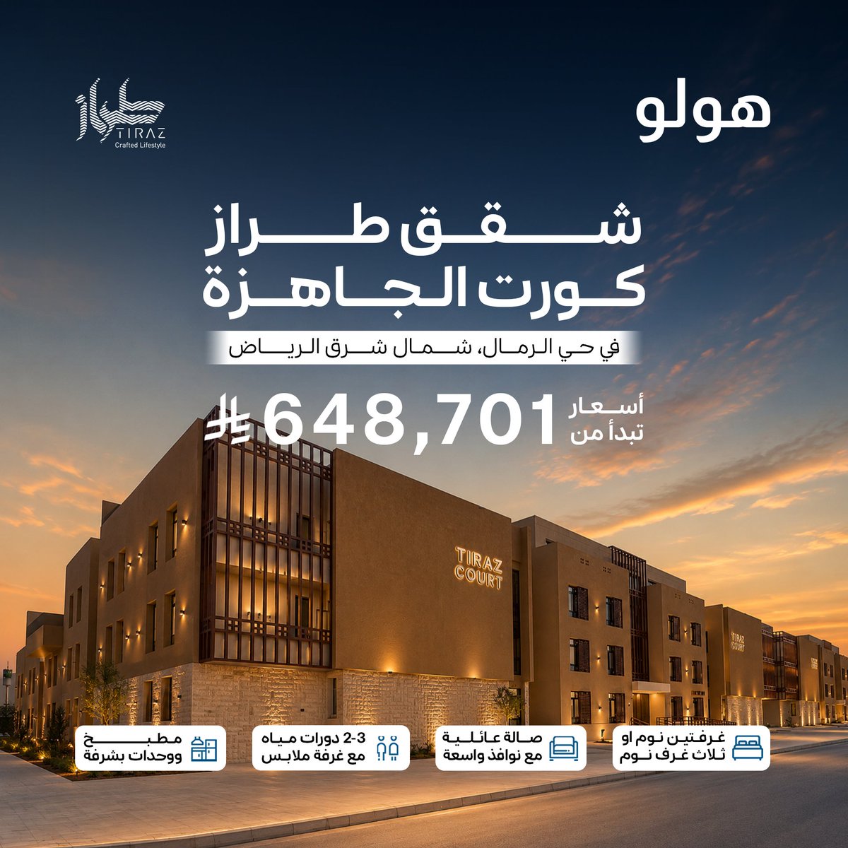 HoloSaudi's tweet photo. شقق جاهزة في حي الرمال بالرياض
طراز كورت يجمع الموقع، التشطيب، والمرافق في مشروع واحد.

احجز وحدتك اليوم.