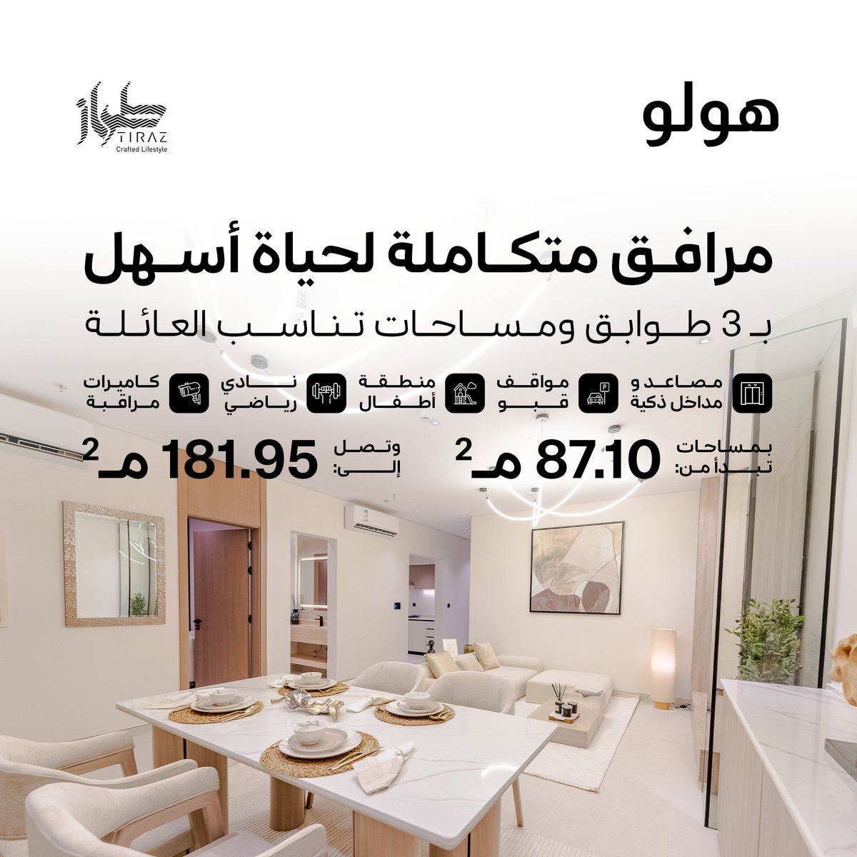 HoloSaudi's tweet photo. شقق جاهزة في حي الرمال بالرياض
طراز كورت يجمع الموقع، التشطيب، والمرافق في مشروع واحد.

احجز وحدتك اليوم.