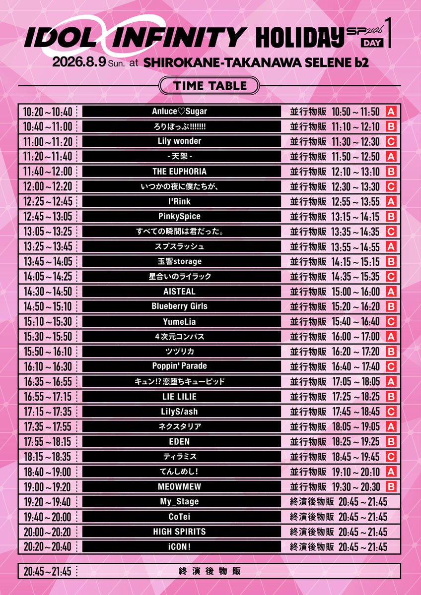 ┊✧✧✧ #リリスラ ライブ情報 ✧✧✧┊ 8月9日(日) 『IDOL