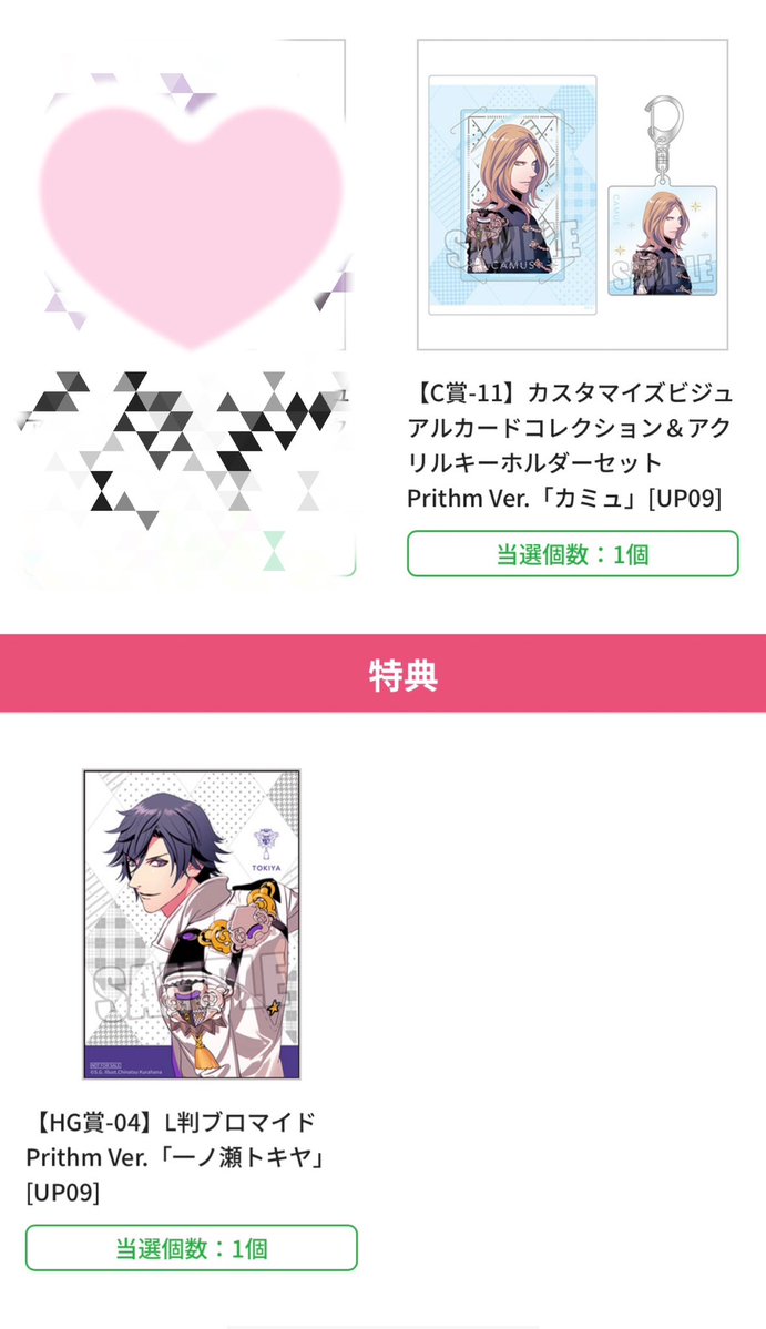 udongohanpan's tweet photo. 【交換/譲渡】うたプリ ブロッコリーくじ BOLくじ ブロくじ Prithm ver.

譲:
C賞 カミュ 1
D賞 カミュ 2
特典 トキヤ 1

求:
C賞 嶺二or蘭丸or定価
D賞 嶺二or定価
特典 嶺二

都内手渡しor郵送希望です。
お心当たりございましたらお気軽にお声掛けくださいませ！ https://t.co/DA2mQN5DMY