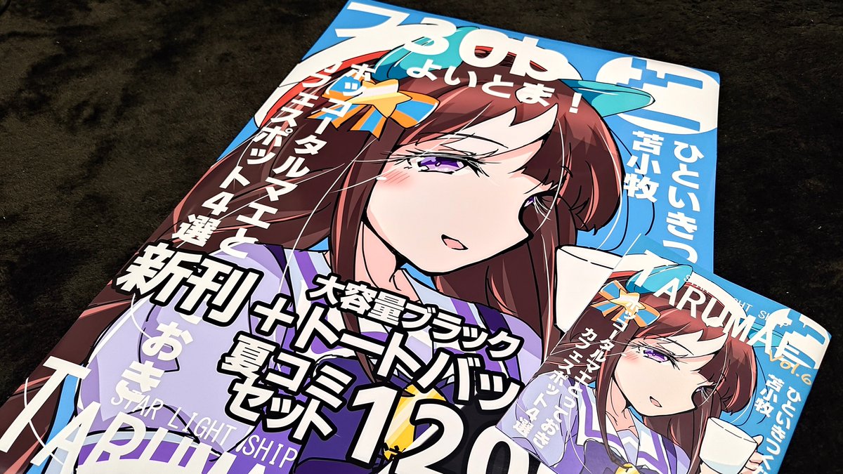新刊とポスター綺麗に印刷していただきましたありがとうございます