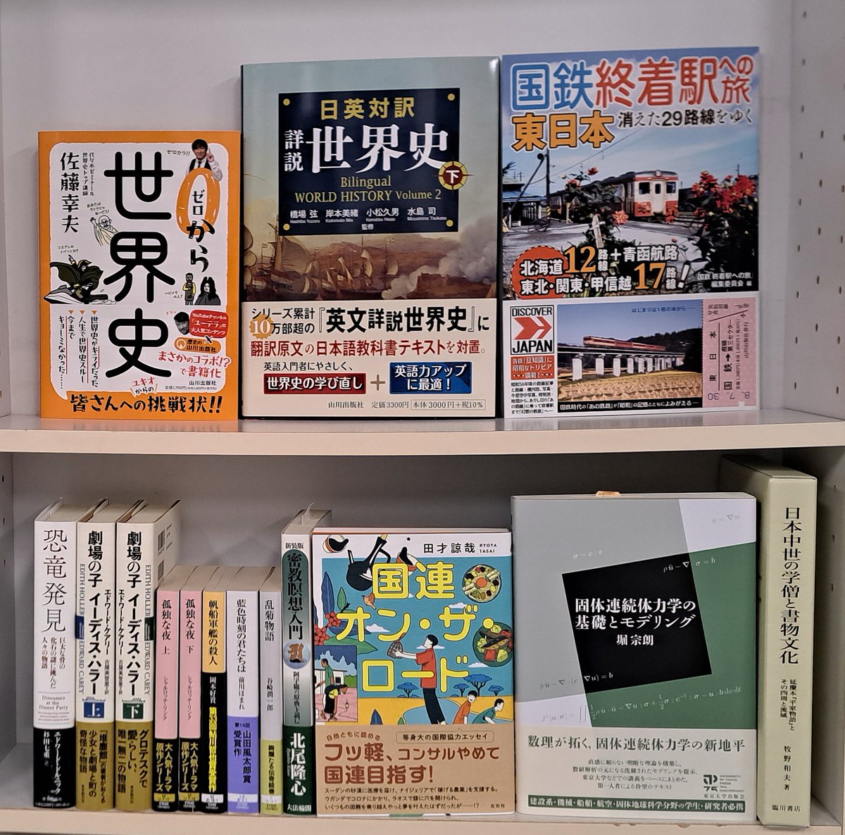 2026/7/30 ＃めえめえ新入荷 ＃山川出版社 ＃東京創元社 ＃大法輪閣