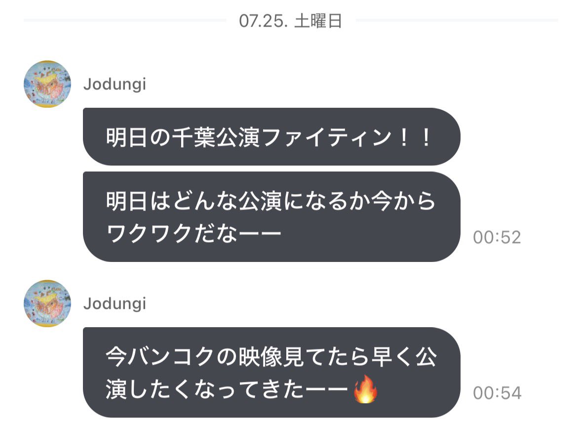jorrespondence's tweet photo. 🍚💬 260725 | 00:24 JST
 
- fighting for tomorrow's chiba performance!!
- i'm getting super excited just thinking about how the performance will go tomorrow~
- i'm watching our videos from the bangkok con right now and it's really making me wanna perform again https://t.co/4PBxulZ9Ci