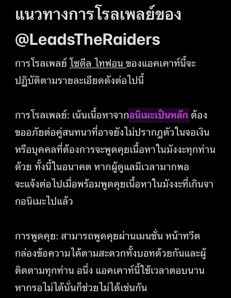 LeadsTheRaiders's tweet photo. ชี้แจงการโรลเพลย์ของ @LeadsTheRaiders https://t.co/vvmXXDMObe