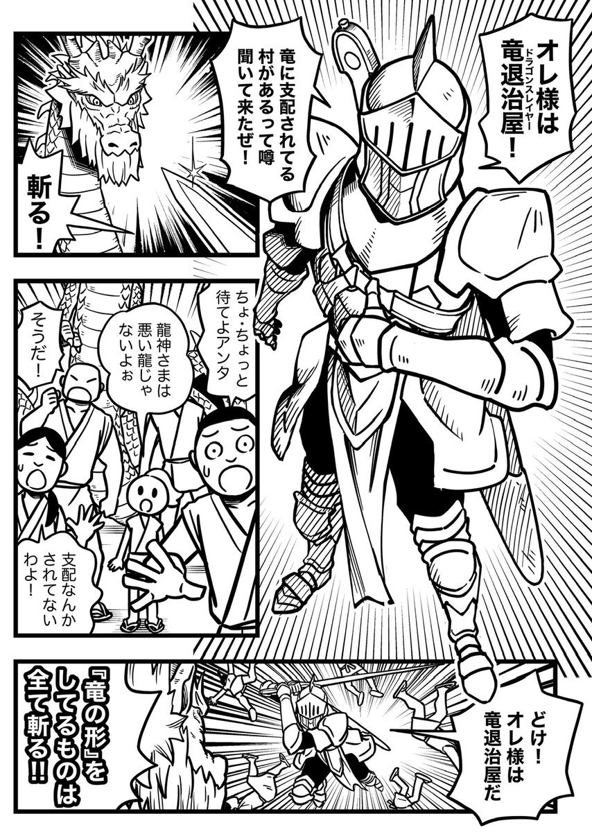 Shipaso821's tweet photo. 龍神さまVS竜退治屋
❶／2 https://t.co/HAR5qa6JyM