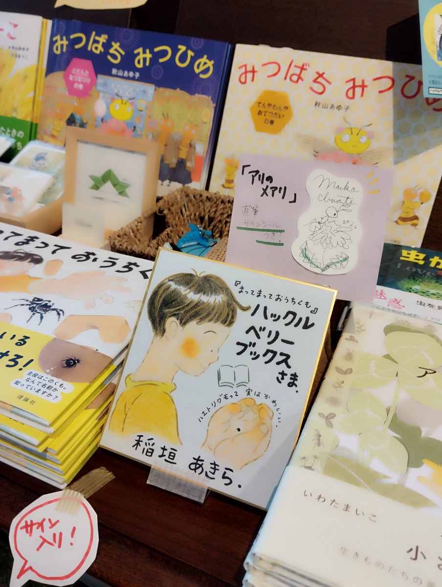 Huckbooks's tweet photo. 「ハエトリグモの絵本」合同原画展、いよいよ7/31(金)まで。13:00〜20:00のサマータイムでやってます。いわたまいこさん、稲垣あきらさん、秋山あゆ子さんのサイン本もあとわずかです。クイズの景品もまだあります！ぜひどうぞ〜 https://t.co/F7OLkDViIX