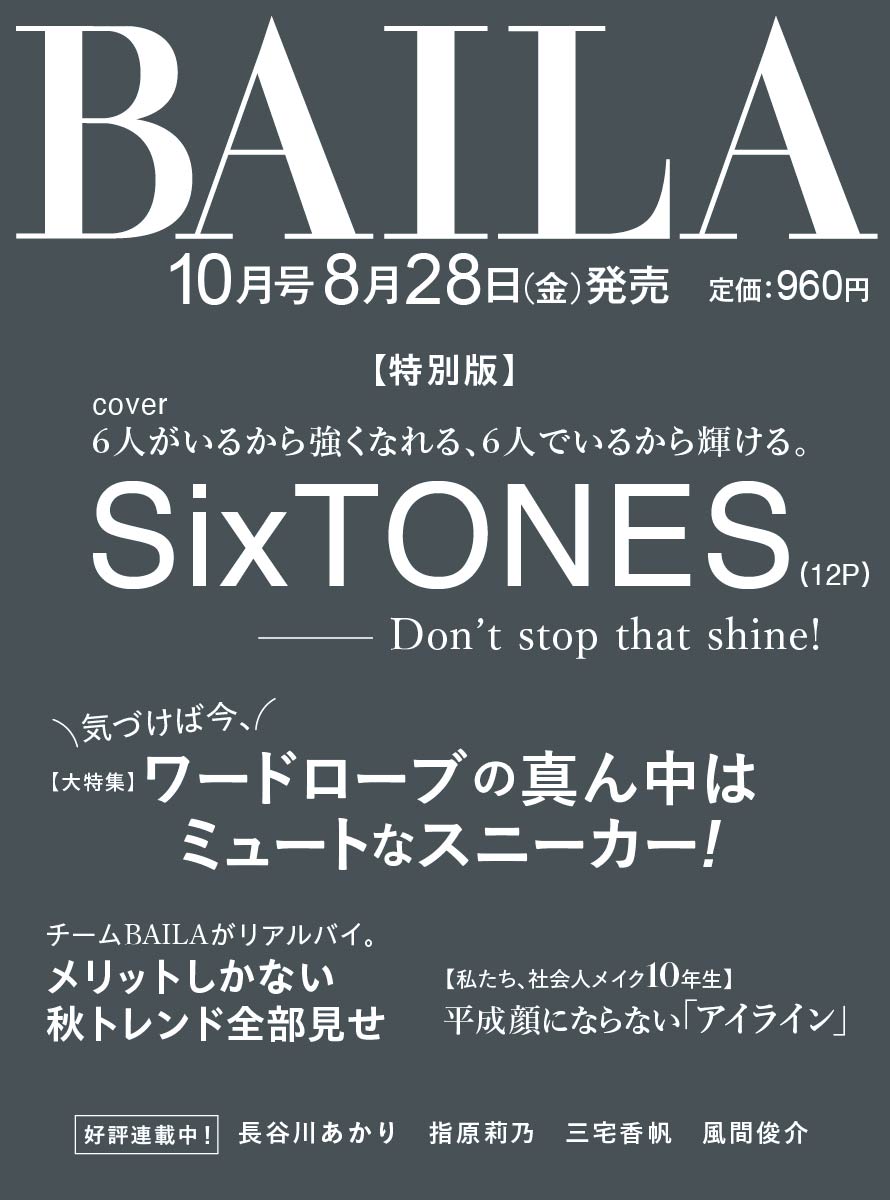 BAILA_magazine's tweet photo. ＼8月28日発売！／
BAILA10月号、通常版の表紙は #佐藤晴美 さん！クローズアップ企画では、ALL私服＆私物で撮りおろした圧巻の30daysコーデを披露してくれました。
そして10月号特別版の表紙には #SixTONES が登場💎
6人で振り返る6周年の座談会に加え、「今だから讃え合えるお互いの輝き」と題した、2人ずつの対談＆2ショットも。さらに、メンバーそれぞれの「好きなパーツ」を捉えたアップショットは必見！
ぜひご予約の上、楽しみにお待ちください！

BAILA（バイラ）2026年10月号通常版
・amazon
https://t.co/k3jiLqTaFA
・セブンネットショッピング
https://t.co/ipdqUFanB0
・タワーレコードオンライン
https://t.co/fz1c2SSy3p

BAILA（バイラ） 2026年10月号特別版　SixTONES表紙
・amazon
https://t.co/vw8KbfAeB2
・セブンネットショッピング
https://t.co/kGYKvv9FUW
・タワーレコードオンライン
https://t.co/tmrEuxI5PL
