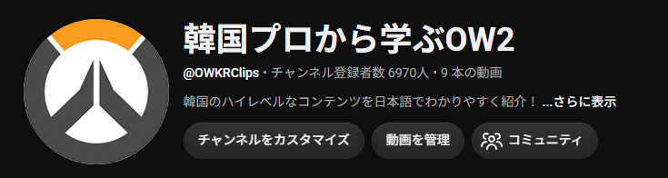 OWKRClips's tweet photo. 韓国プロから学ぶOW2の管理人です
Xアカウントを開設しました

#OW #Overwatch2 #韓国プロから学ぶOW2 https://t.co/REXkYXNBR7