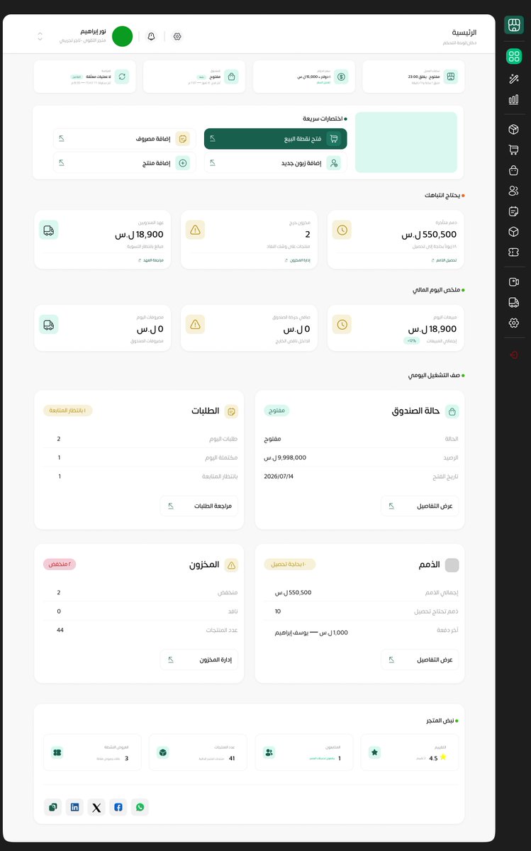 mahmoud_sy_code's tweet photo. باذن الله المشروع القادم #دكان 😍

سيقدم تجربه غير مسبوقة
بالنسبه لاصحاب السوبر ماركت 
او الذين يبحثون عن منتجات والتخفيضات 

التصميم الحالي لــ لوحة تحكم التاجر
ترقبوا الاطلاق 💚 https://t.co/ekhXxy8a4j
