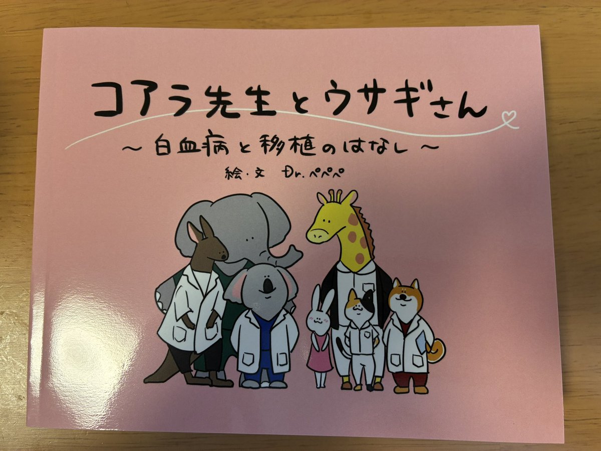 a_nakiusagi's tweet photo. いまこのタイミングで届いてくれてうれしい。
思ったよりも本格的で、ぺぺぺ先生@ppplatelet のやさしいハートがあふれていて..✨
すてきな絵本をありがとうございます！！

マルクのときのマスクしてるコアラ先生がとてもかわいいです🐨🌸(ちゃんと耳にかけてる。笑) https://t.co/pnoyxF5Vxd