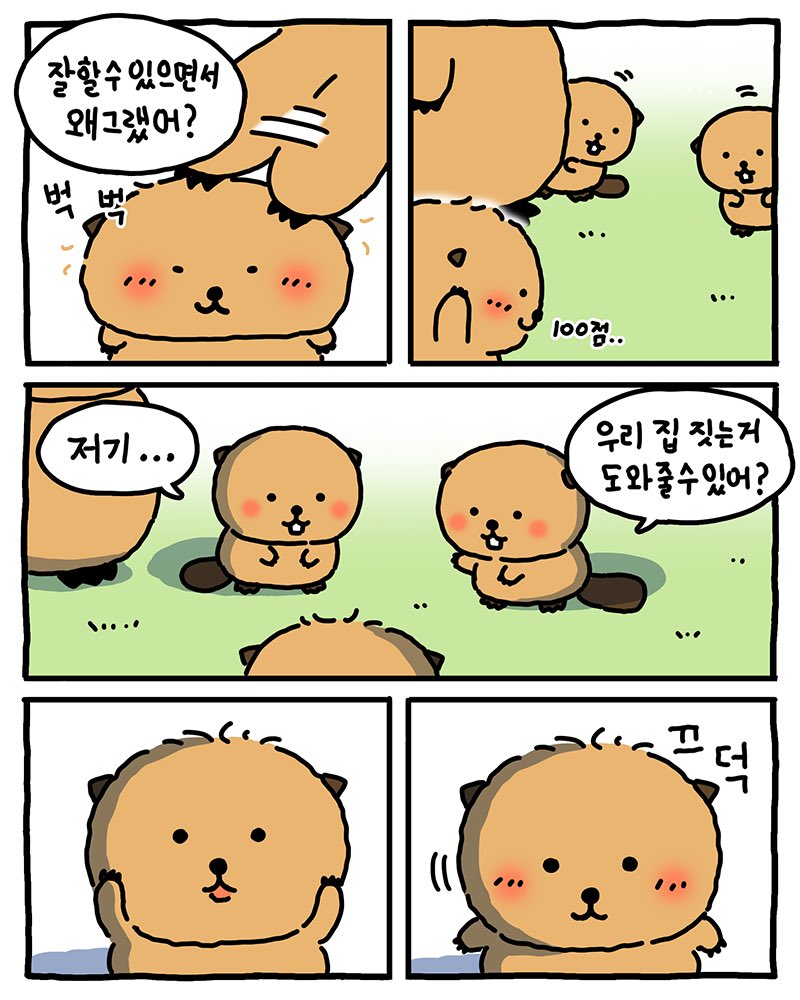 yurang_official's tweet photo. 비버 이야기 2 https://t.co/80qomLR8Jw
