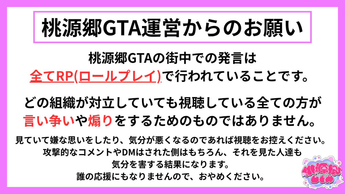 togenkyou_gta's tweet photo. いつも桃源郷GTAのご視聴ありがとうございます。
 改めて桃源郷GTAをご視聴くださっている皆様へお伝えしたいことがありますのでご確認お願いします。 https://t.co/3lvcQh0f4r