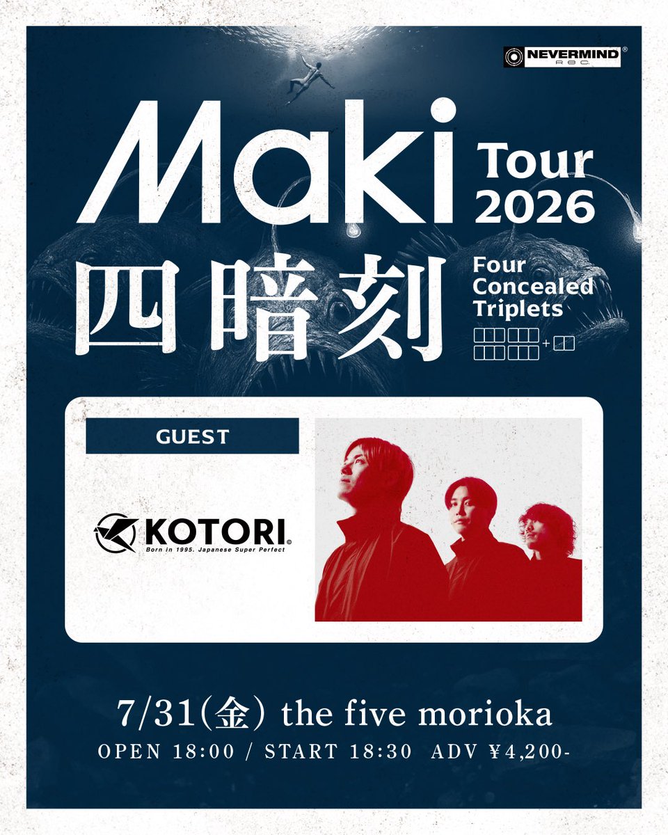 KOTORI_band's tweet photo. 𝐓𝐎𝐌𝐎𝐑𝐑𝐎𝐖

Maki Tour 2026「四暗刻」

 w /@maki__jpn 

📍岩手 the five morioka
🕒OPEN 18:00 / START 18:30
🛒KOTORIは開場後と終演後に販売
📷撮影NG

🎟️https://t.co/z812W7Y8TB

#KOTORI_LIVE https://t.co/czbWhXBIiM