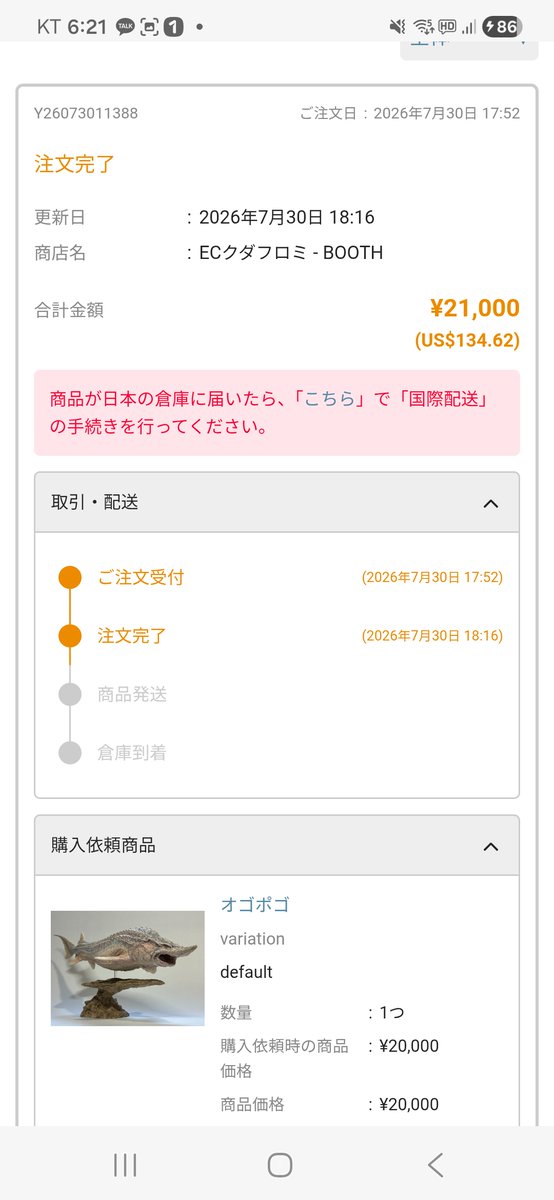 Lucadybo's tweet photo. @KUDAFU_ROMI こんにちは。こちらが注文情報です。 ご確認、ありがとうございます🙇‍♂️ https://t.co/mz9zPcCICx