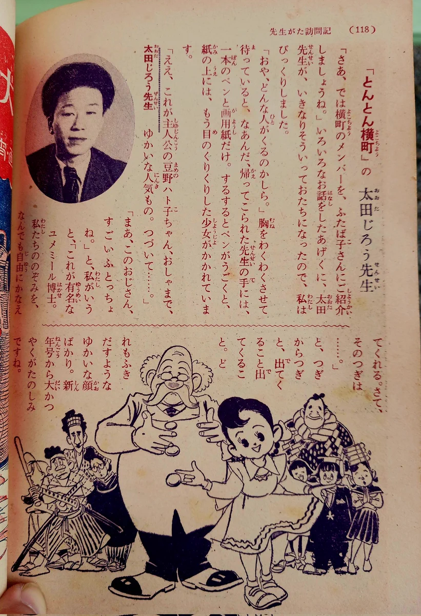 とんちゃんページ　6点まとめ割 とんとん横町 - অনুসন্ধান / X