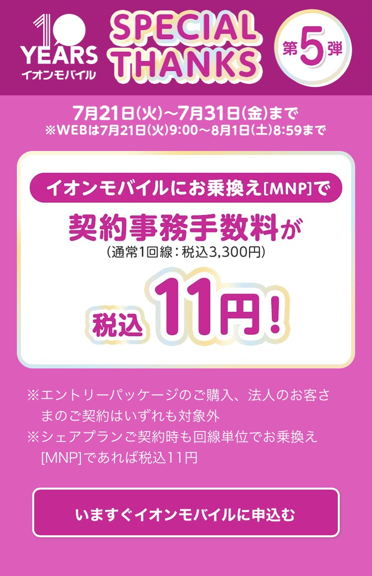 イオンモバイルエントリーパッケージ/エントリーコード無料公開【事務