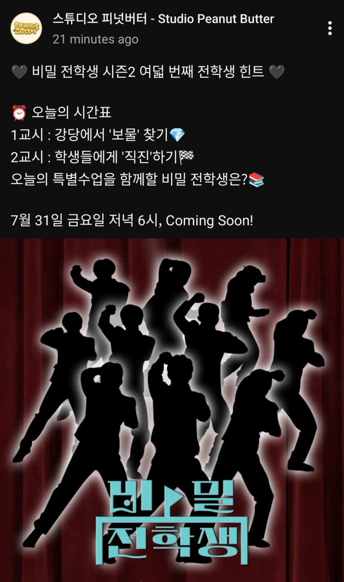 hayeorieee's tweet photo. treasure for secret transfer student content will be released tomorrow (july 31) on studio peanut butter youtube channel at 6pm kst! @treasuremembers

https://t.co/3RRw8tufcd https://t.co/ud3qRT8J4c