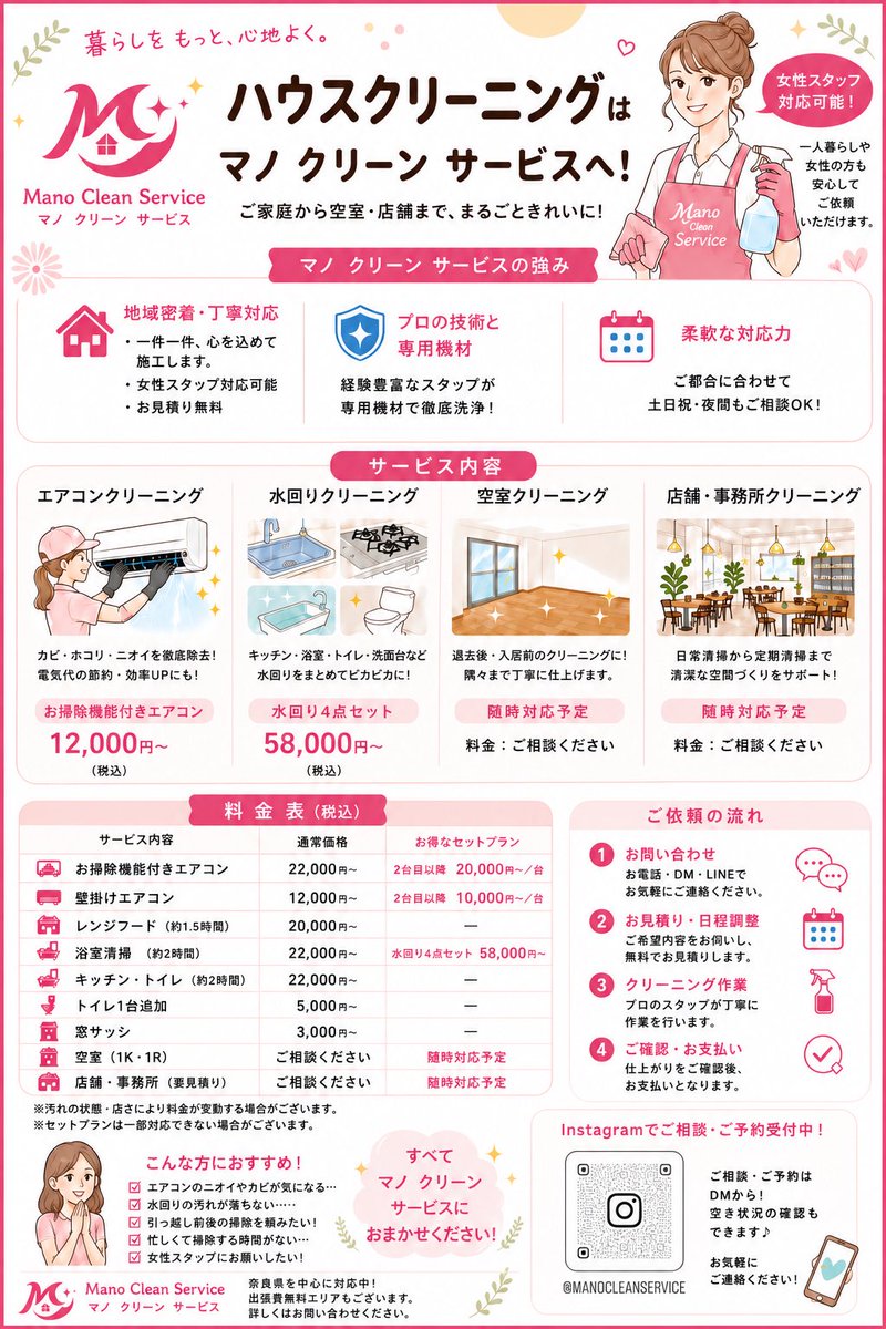 _n_nun's tweet photo. 【宣伝です📢】

この度、ハウスクリーニング事業を始めることになりました✨

エアコン洗浄・水回り清掃・空室清掃など、お家や店舗のお掃除のお手伝いをさせていただきます🧹

現在は関西を中心に対応しております！

↓ https://t.co/LPgu2qCwMp