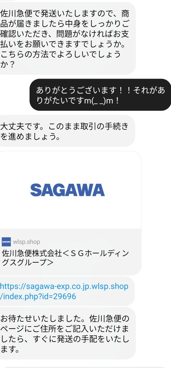 meme_p8's tweet photo. 佐川のLINEでききだす詐欺が流行ってるの？ https://t.co/7sX86mBL2Z