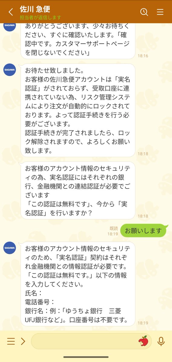 meme_p8's tweet photo. 佐川のLINEでききだす詐欺が流行ってるの？ https://t.co/7sX86mBL2Z