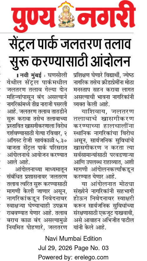 ptlabhijit's tweet photo. @NMMConline @NMMConline #घणसोली सेंट्रल पार्क जलतरण तलाव चालू करण्यासाठी आणि खाजगी करणा विरोधात आंदोलन.
@NMMCCommr @punyanagari https://t.co/OSV8mua9by