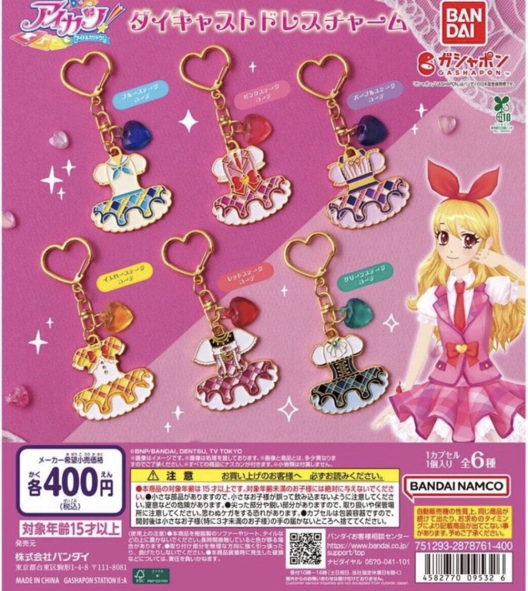 ann65748296's tweet photo. アイカツ ドレスチャーム ガチャ　交換

求　ピンクステージコーデ(いちご)、パープルステージコーデ(蘭)

譲　ブルーステージコーデ(あおい)、イエローステージコーデ(おとめ)×2

郵送又は都内、横浜での手渡しにてお取引

🌟ピンクステージコーデにはご不快でなければ複数提供可能です🙇🏻‍♀️ https://t.co/sYOY4CMzd9