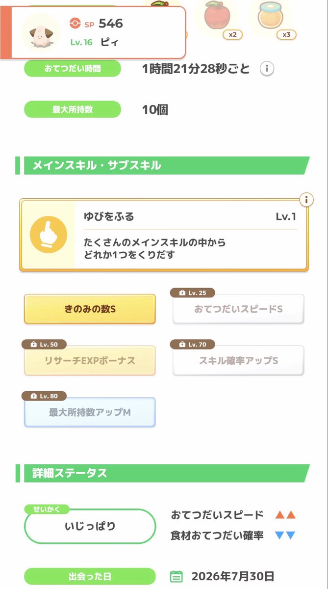 takewanko01's tweet photo. 急に終わるピィ厳選🎉
シアンEXは任せた❣️
#ポケスリ
#ポケモンスリープ
#シアンEX https://t.co/q940bHmN9X