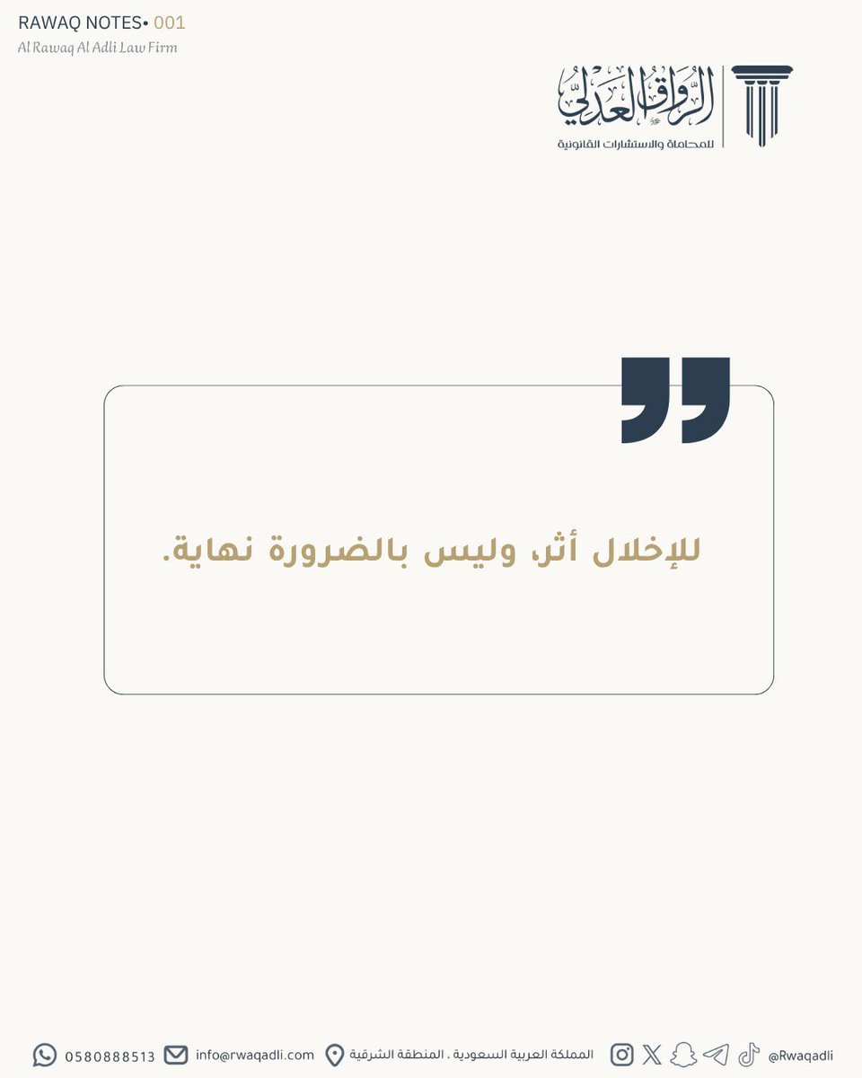 Rwaqadli's tweet photo. #الرواق_العدلي https://t.co/DN3NIUp5hG
