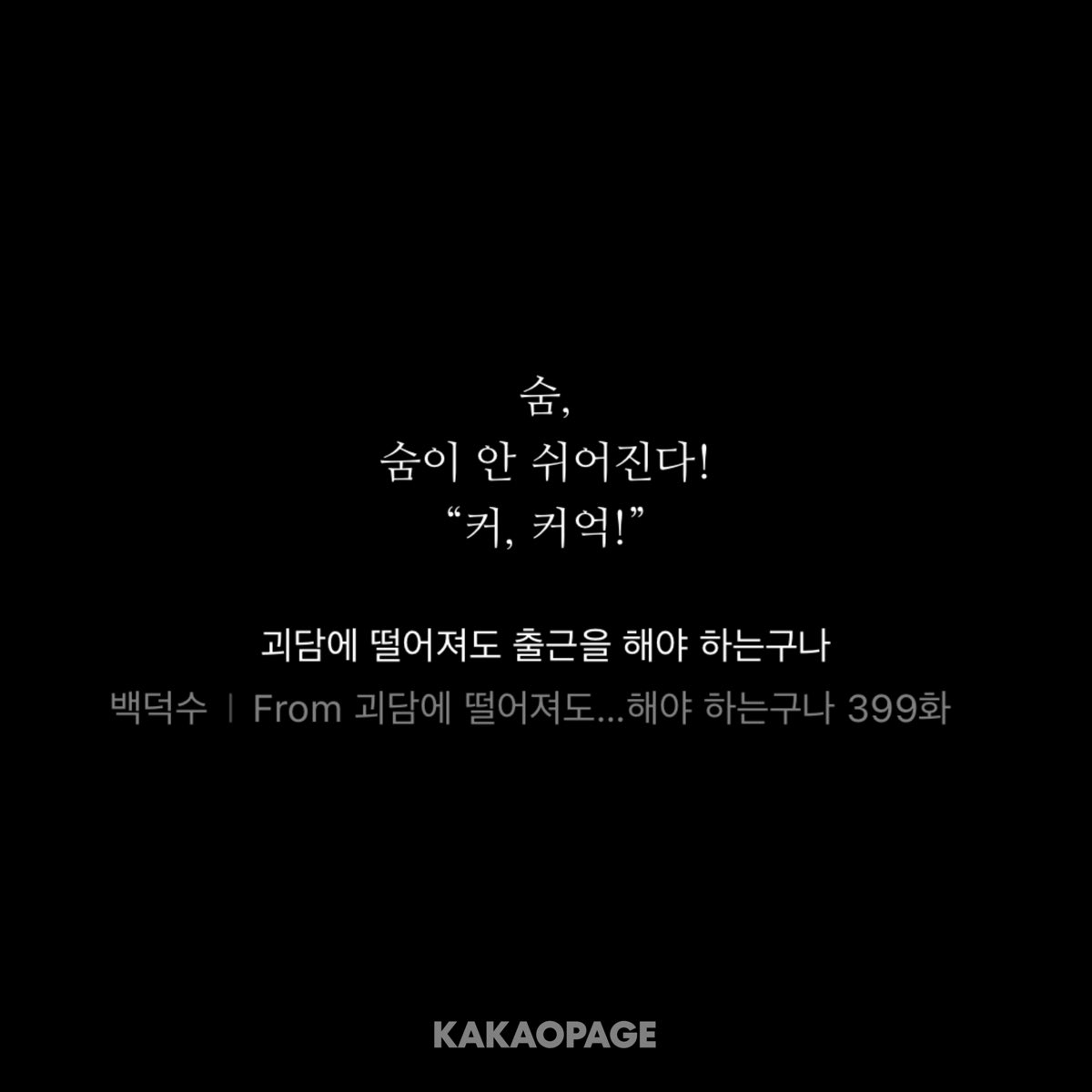 rrresignation's tweet photo. 괴출 이거정말수상한소설이네요 https://t.co/DgS1kK129M