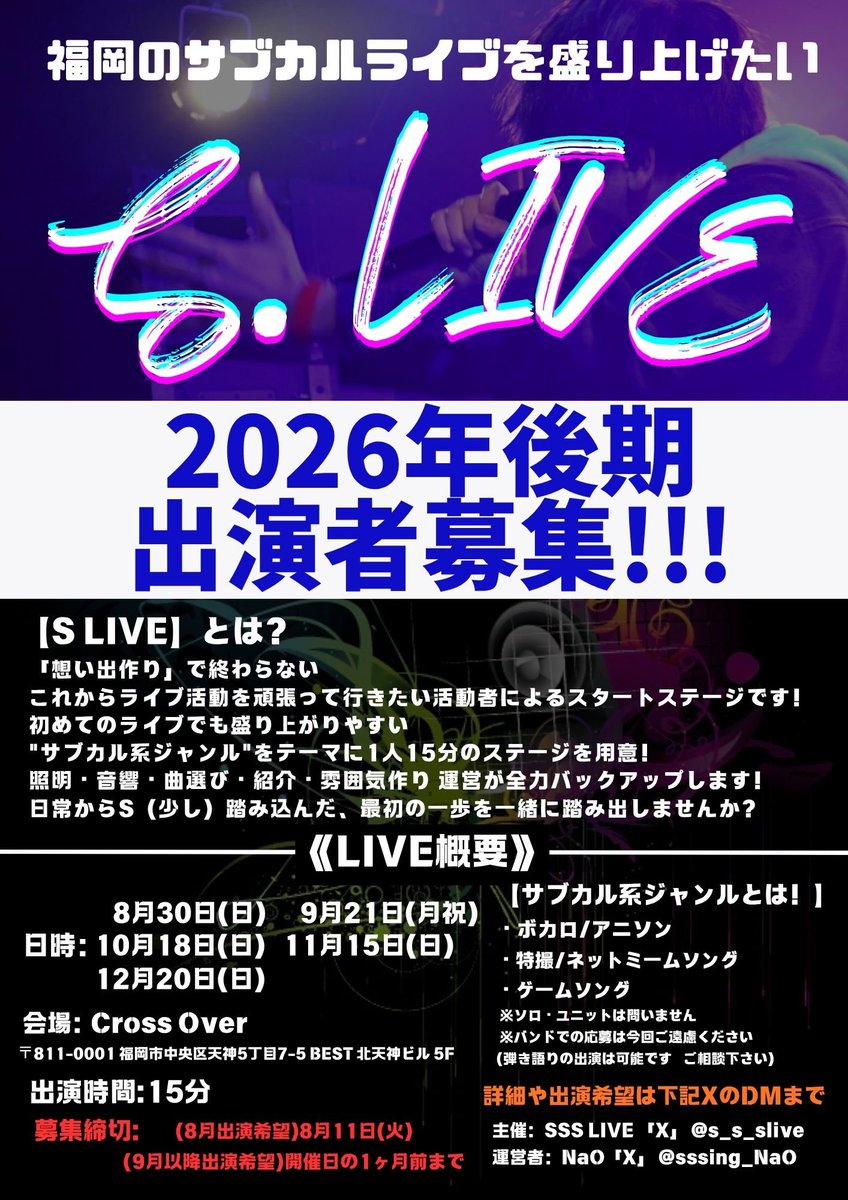 s_s_slive's tweet photo. 【 #SLIVE 2026年後期出演者募集‼️】
福岡市内にてほぼ毎月開催している公募型サブカルチャー縛りLIVEのS LIVE(スタートライブ)です!
福岡九州のサブカルチャーライブ文化を盛り上げたい、そんな中の第一歩として福岡市内で誰でも挑戦できる体制の整ったライブをテーマに開催してます!
この度、今年8月から12月までの毎月開催日程が決まりました!
そして全ての日程での出演者公募を開始します!
簡単な概要は画像をチェック✅
詳細やご質問についてはこちらSSSLIVE公式アカウントもしくは主催NaOのX( @sssing_NaO )のDMまでご連絡お待ちしています。
初めての方は一緒にステージで歌う経験をしましょう‼️
経験者の方は次のステップにつながるライブに…!
沢山の方の応募お待ちしてます!