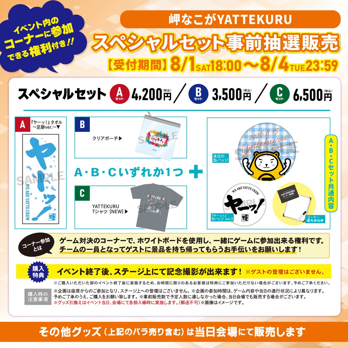 aruarucity2's tweet photo. 【お知らせ🌼】
8月15日(土)「#岬なこ がYATTEKURU」にて
オリジナルグッズの会場物販が決定🥳

「ヤーッ！タオル～足跡ver.～」を当日限りで販売します✨

また、イベントのコーナーにも参加出来る特典が付いた
スペシャルセットの事前抽選販売も実施します💻

【受付期間(抽選)】8/1(土)18:00～8/4(火)23:59

▼詳細
https://t.co/qKBzrgIm0K