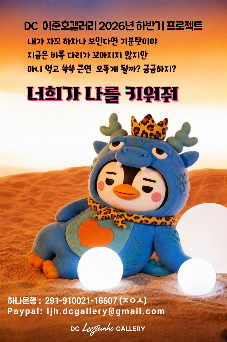 DC_junho_gall's tweet photo. 💝 드라마 #주한이국대사관 서포트 모금 𝑶𝑷𝑬𝑵!

DC이준호갤러리에서 이준호 배우의 촬영장 서포트를 준비합니다. 많은 관심과 참여 부탁드립니다용 🐉

✓ 하나은행 291-910021-16507(ㅈㅇㅅ)
🌎Paypal   ljh.dcgallery@gmail.com

#이준호 #LEEJUNHO #차연 https://t.co/QRQs99EKIx