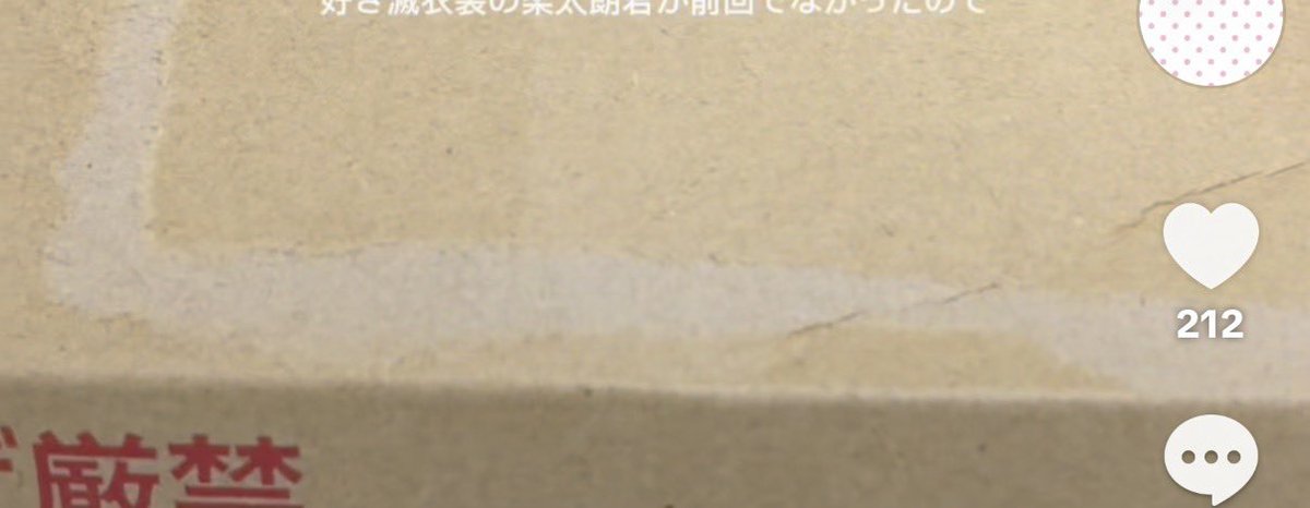 pow3q__'s tweet photo. Tiktok200いいねありがとうございます❤︎
画面ほぼダンボールでくさ https://t.co/JTKXeItcxP