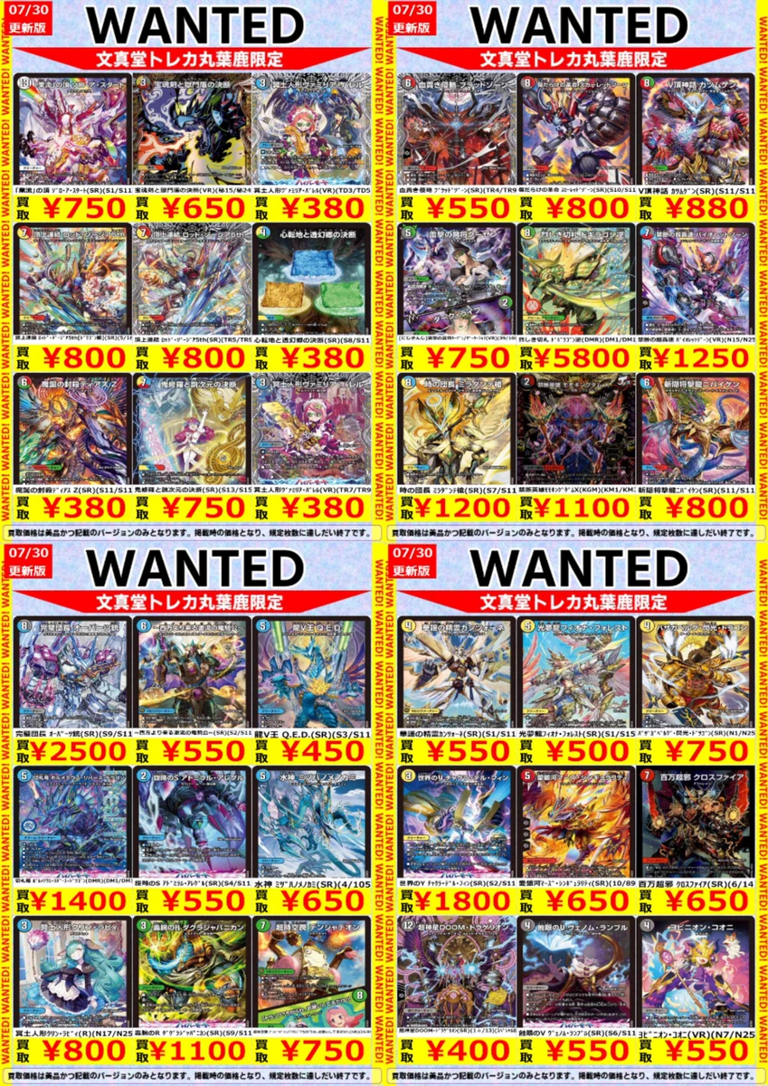 文真堂トレカ丸葉鹿店 on X: 