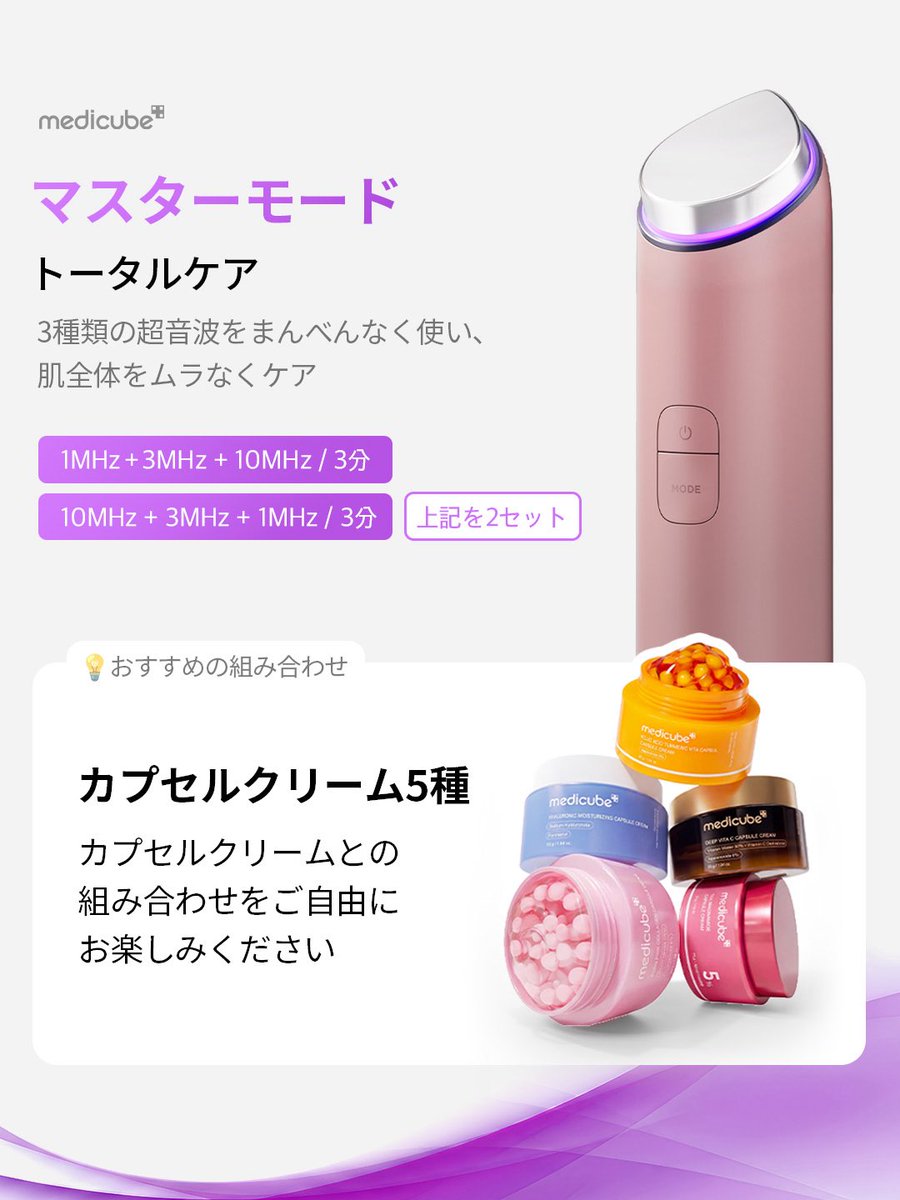 メディキューブ【medicube日本公式】 (@medicube_japan) / Posts / X