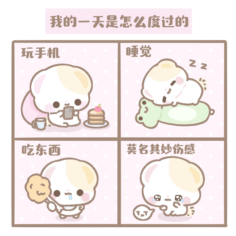 hgds0's tweet photo. 我的一天be like https://t.co/ctCf2qxfo7
