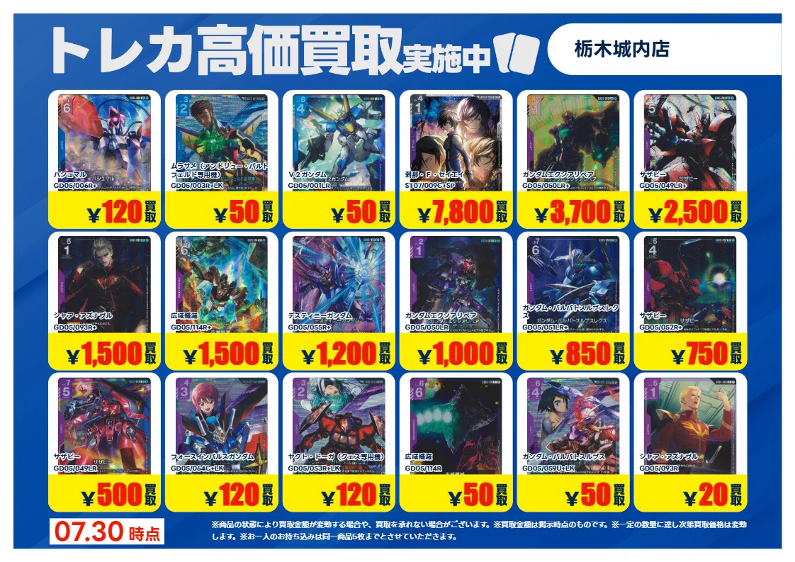 イ*ヤ様 ガンダムカード　まとめ売り うさぎやTSUTAYA栃木城内店トレカ on X: 