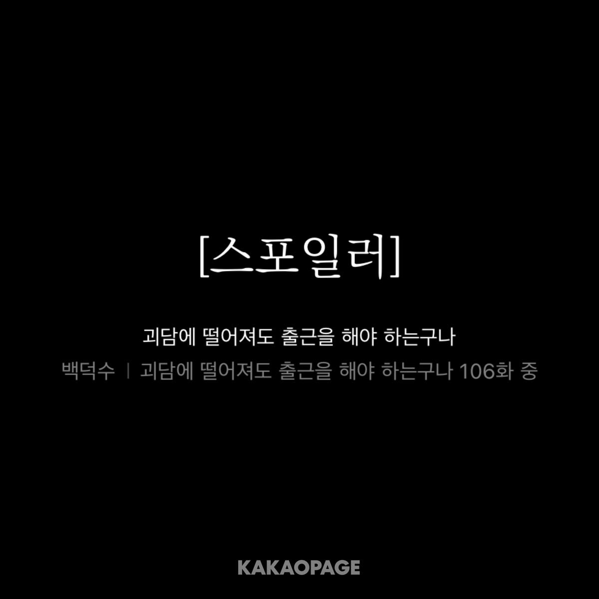 goe_ddo's tweet photo. #괴담출근 스포낙 https://t.co/CXQBkBi1uR