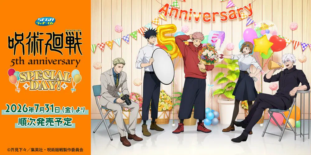 セガラッキーくじ 呪術廻戦 5周年 差替えアートボード A-G賞 ラストラッキー コンビニチェッカー on X: 