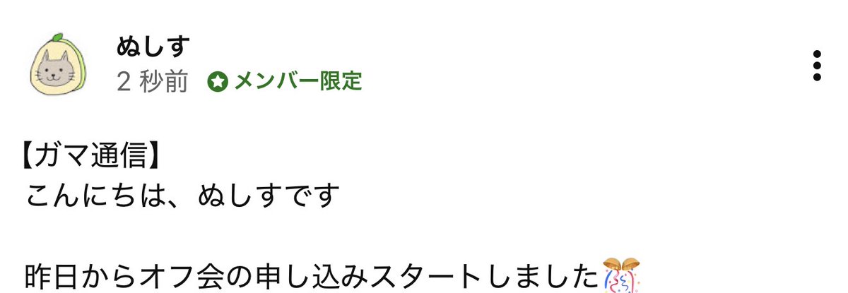 nushisu's tweet photo. オフ会について書きました✍️ https://t.co/GbcJxhuvQp