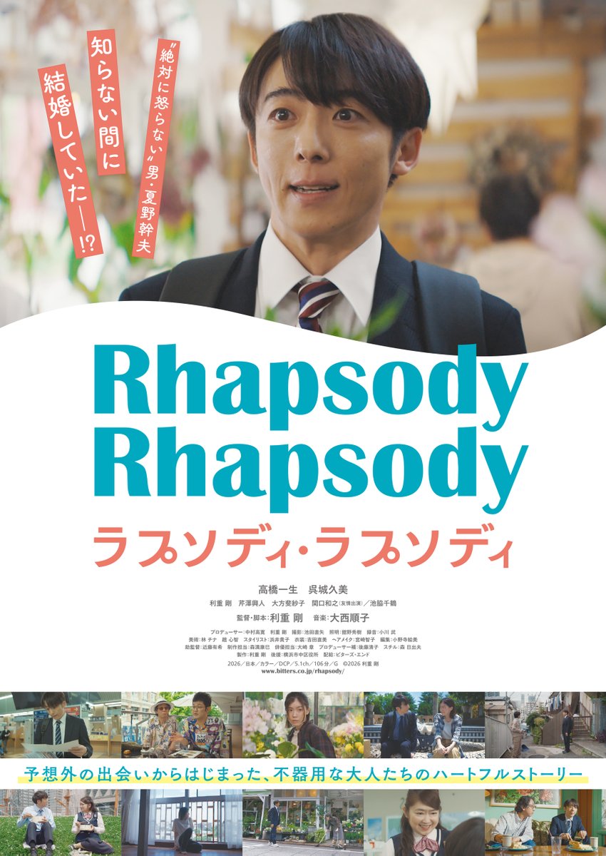 Rhapsody_movie's tweet photo. ⋰
📣𝙉𝙀𝙒𝙎
#ラプソディ・ラプソディ Blu-ray
2026年11月6日(金)発売決定！㊗️✨
⋱
幹夫＆繁子ファンの皆様、お待たせいたしました！あのおかしくて愛おしい2人の物語をぜひお手元に🏠

【Blu-ray特典】
🌷ポストカード3枚セット

詳細はこちら✅
https://t.co/lxF0UOC5Uv https://t.co/FXEaEisdzd