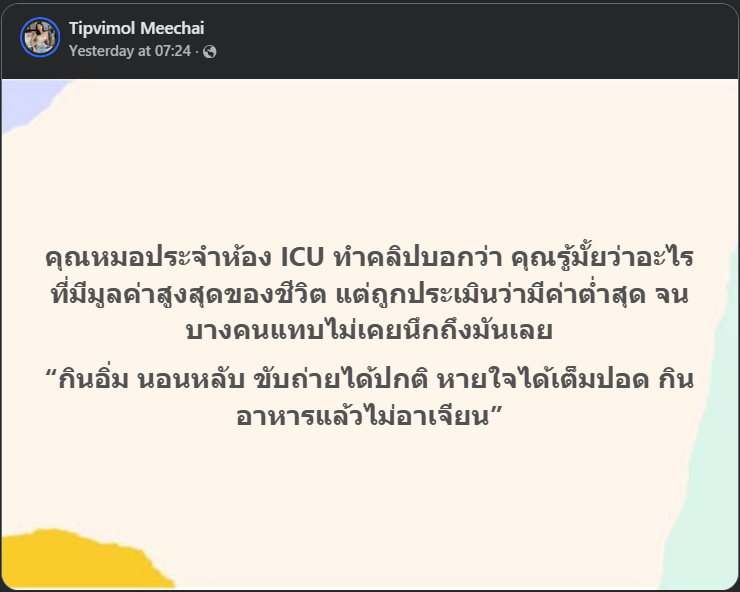 whitechickpink's tweet photo. ชีวิตที่ปกติสุข คือ สุขแล้วจริง ๆ https://t.co/yMNIByFvA9