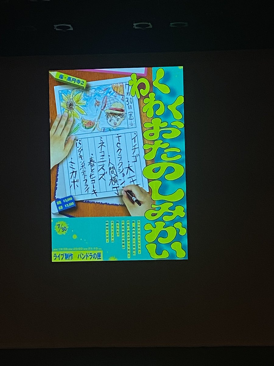 romanolo89's tweet photo. 座高円寺でわくわくおたのしみ会！！小学生でよかった！！なんか聞いちゃいけない単語もたくさん聞けて楽しかった！！！！！！ https://t.co/eL1VlIFea4