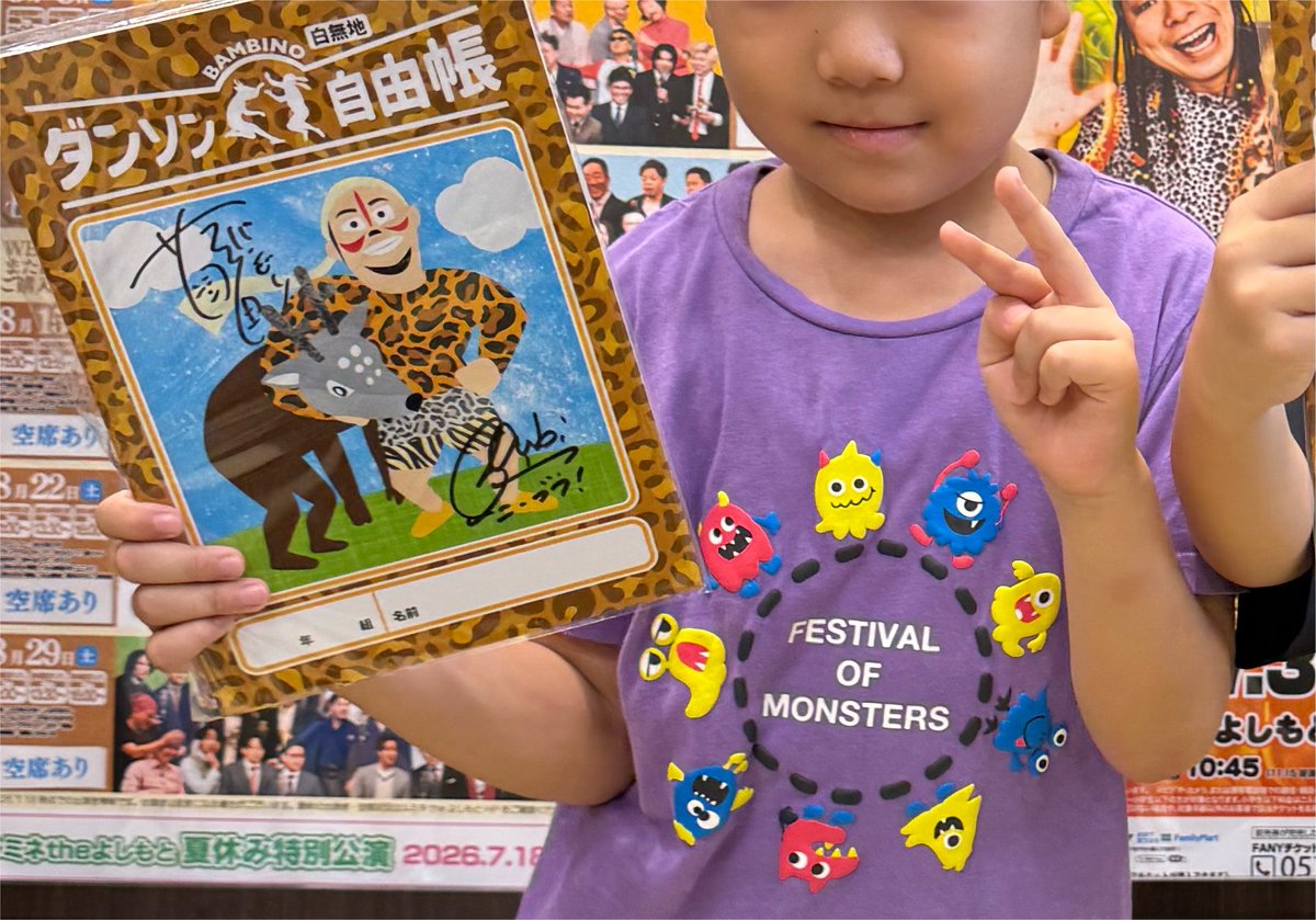 selene_ertn's tweet photo. 今日はお友達と一緒にバンビーノさんの真夏のジャングルアドベンチャーに行ってきた🐴
ダンソンをなんとなく知っている程度で行った息子は、終わった時にはダンソンの虜になり、帰宅後もダンソンの動画を撮らされ、寝る直前まで何度もダンソンをやっていた😂
サイン入り自由帳は2学期から使う予定✨ https://t.co/QKFuxGlZIH